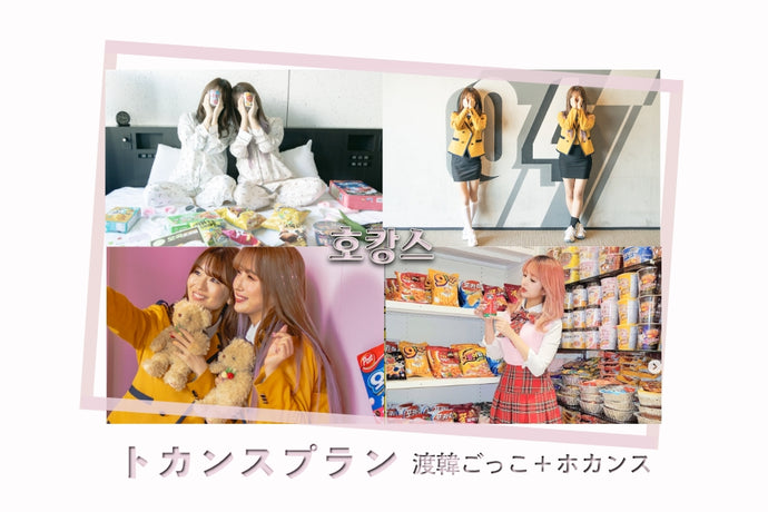 Take a Korean vacation in Japan with Tokyu Hotels and Shibuya 109’s newest themed hotel plan